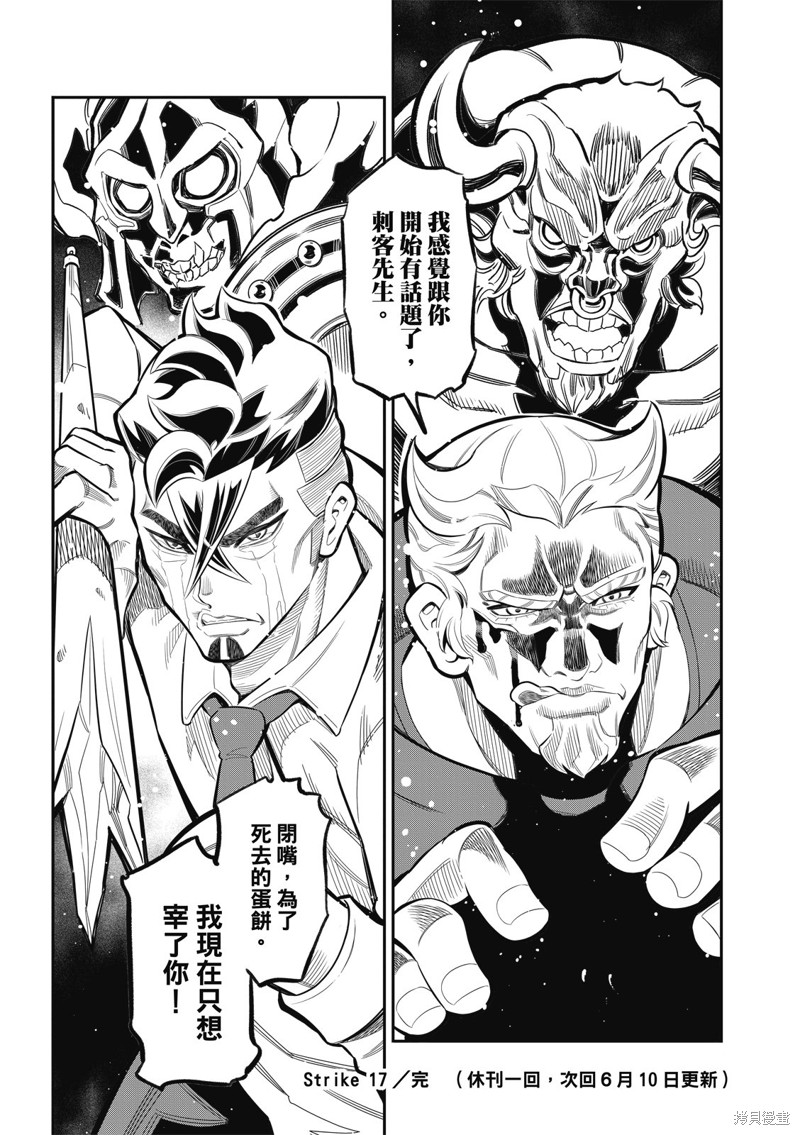 八角笼社畜第17话在线观看 - 第16张