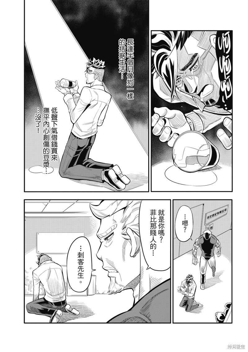 八角笼社畜第17话在线观看 - 第8张