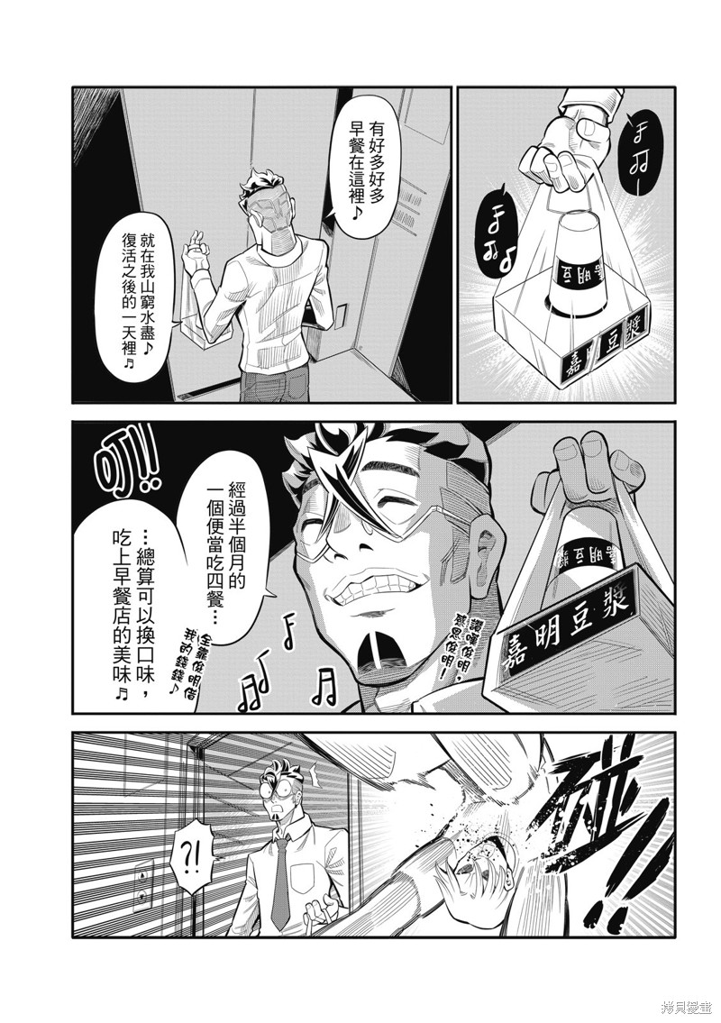 八角笼社畜第17话在线观看 - 第6张