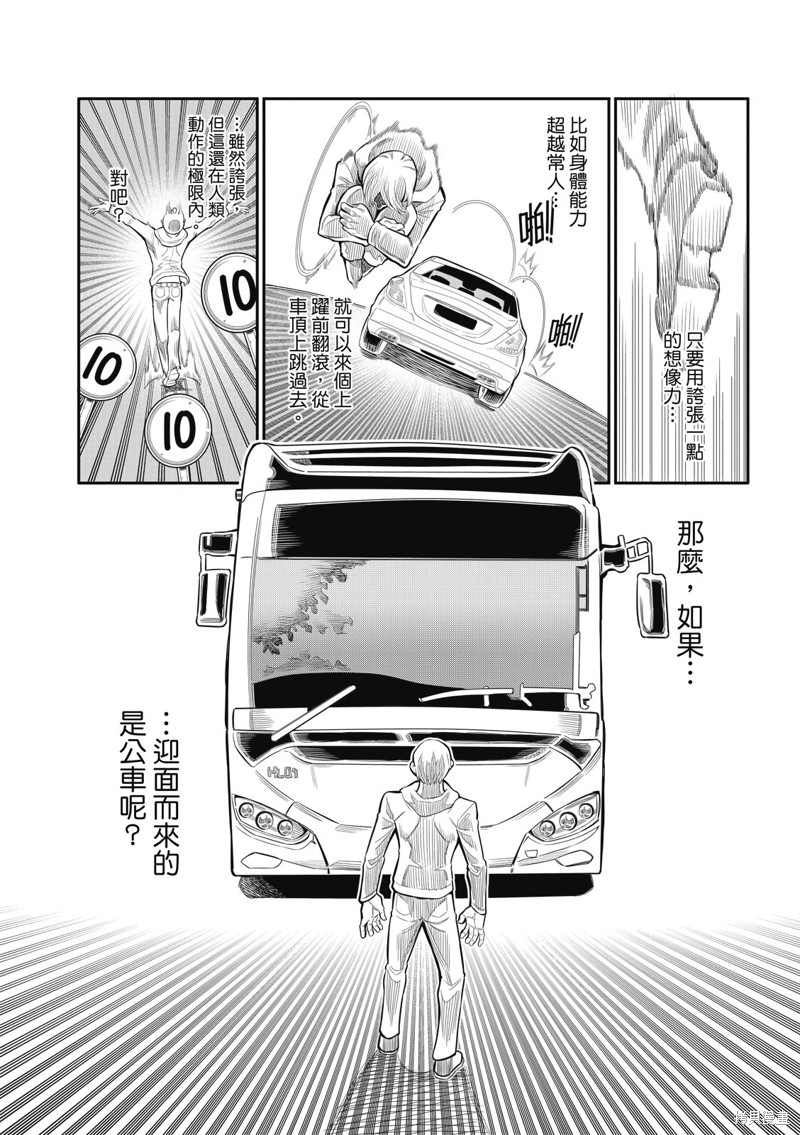 八角笼社畜第17话在线观看 - 第2张