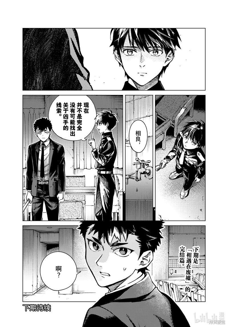 虚构推理第78话在线观看 - 第31张