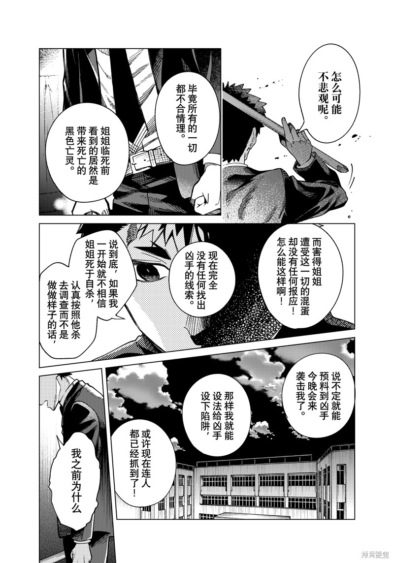 虚构推理第78话在线观看 - 第29张