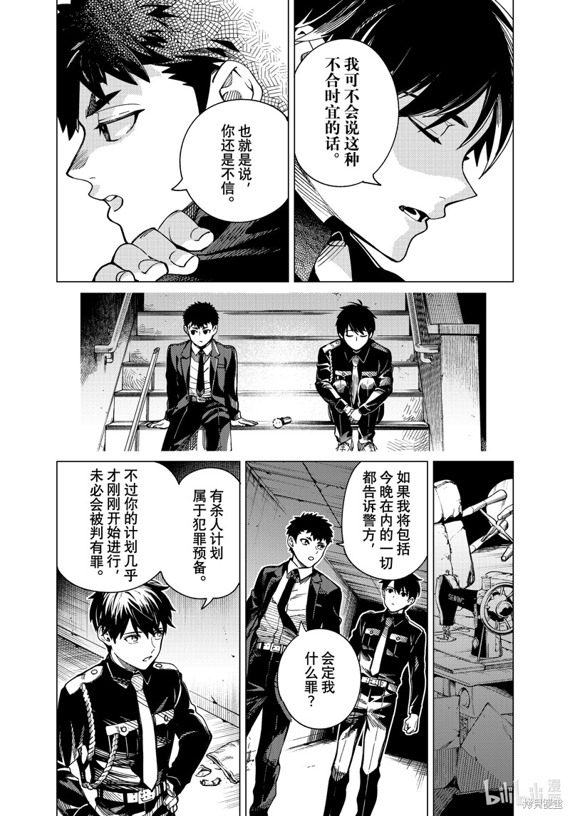 虚构推理第78话在线观看 - 第27张