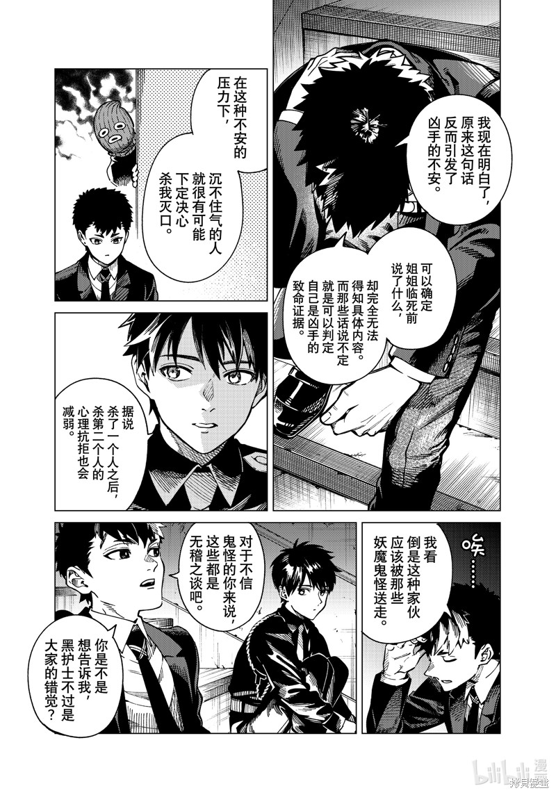 虚构推理第78话在线观看 - 第26张