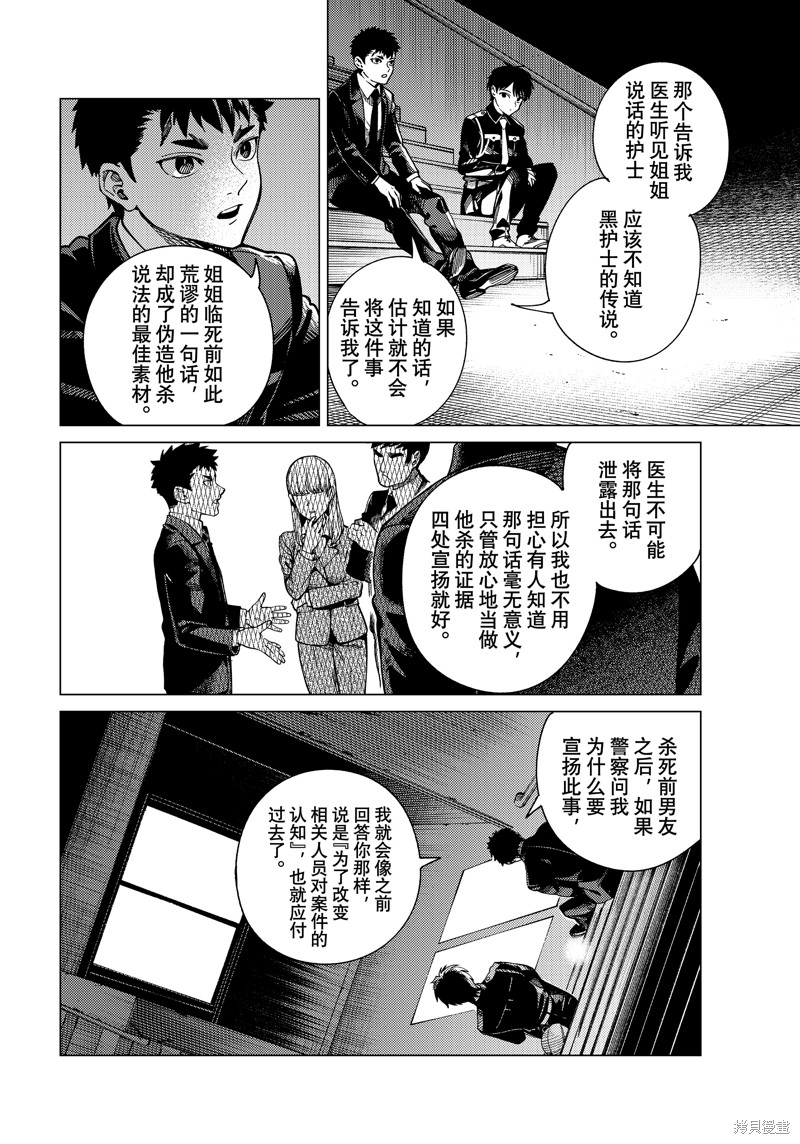 虚构推理第78话在线观看 - 第25张