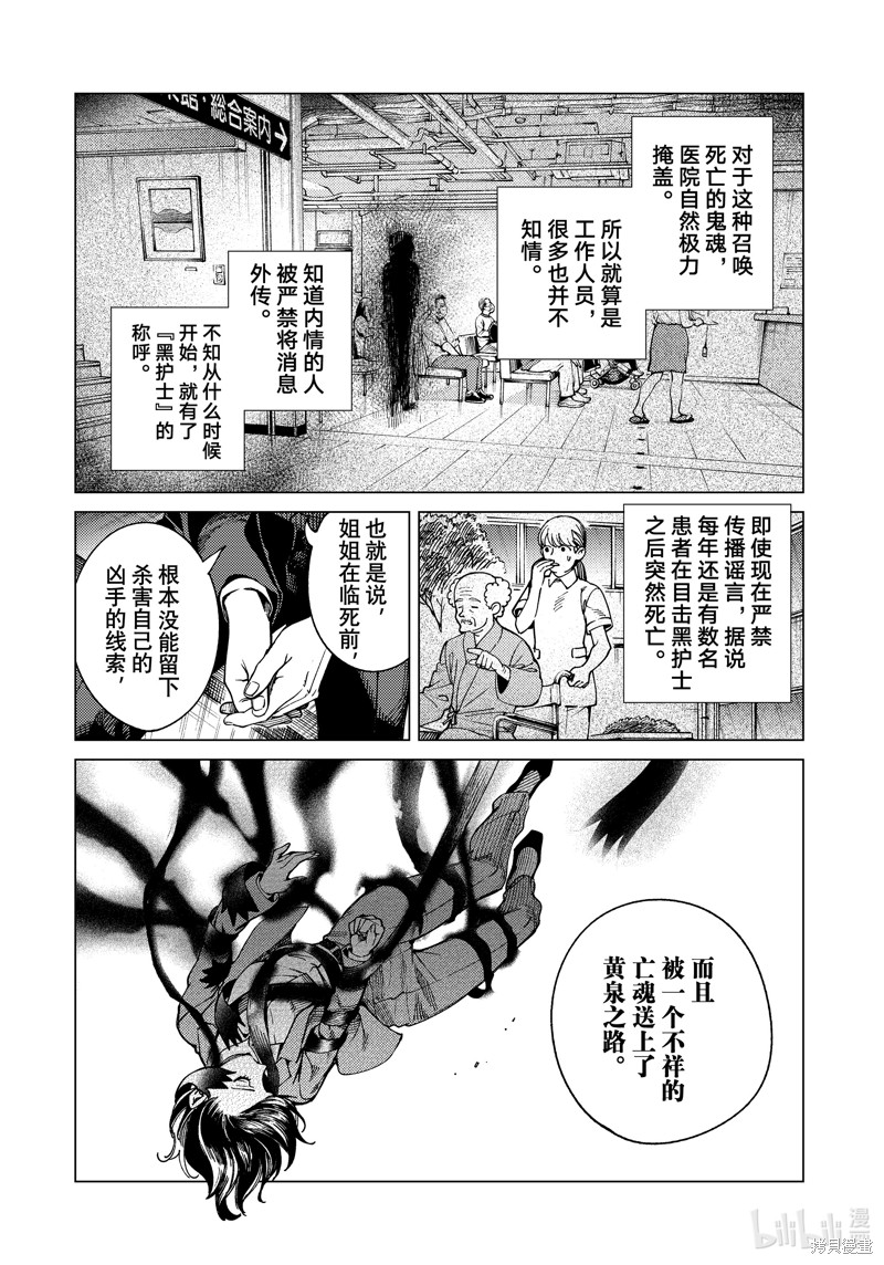 虚构推理第78话在线观看 - 第23张