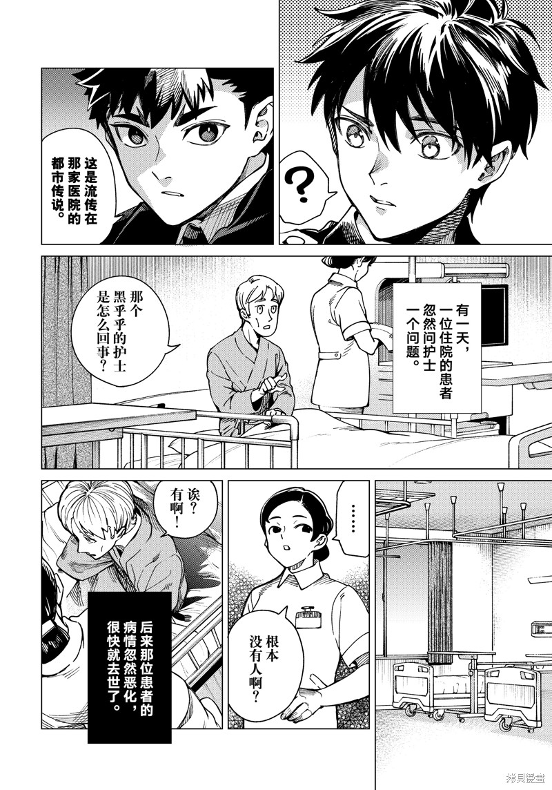 虚构推理第78话在线观看 - 第21张