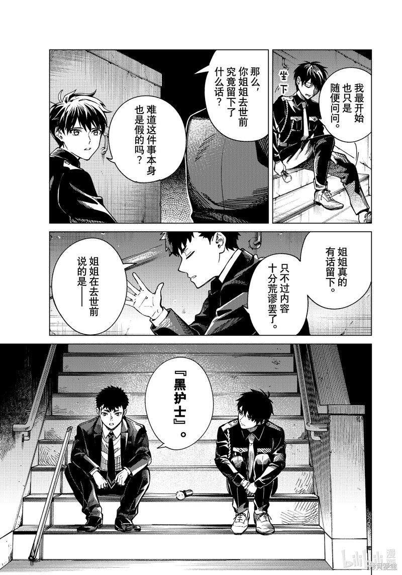 虚构推理第78话在线观看 - 第20张