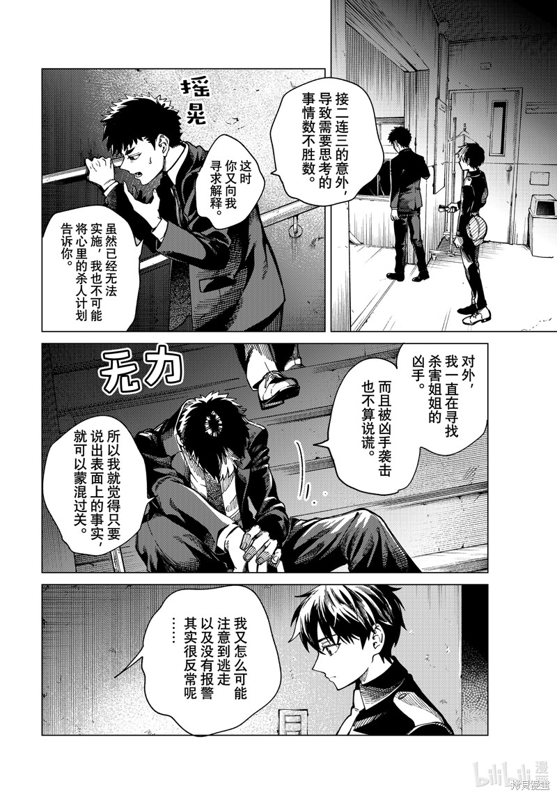 虚构推理第78话在线观看 - 第19张