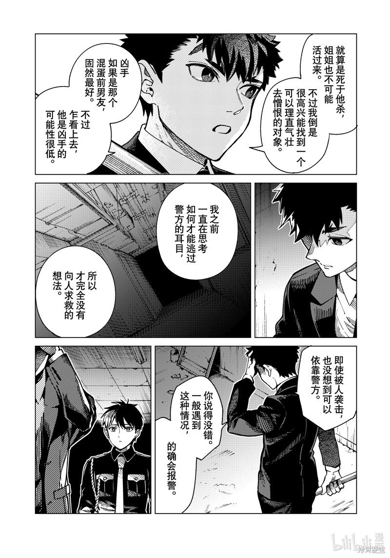 虚构推理第78话在线观看 - 第18张
