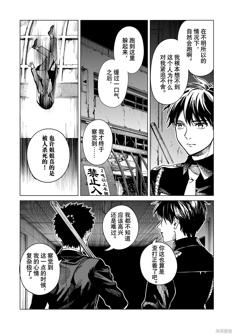 虚构推理第78话在线观看 - 第17张