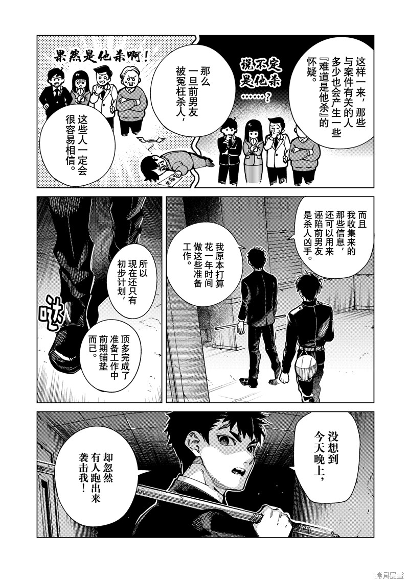 虚构推理第78话在线观看 - 第16张