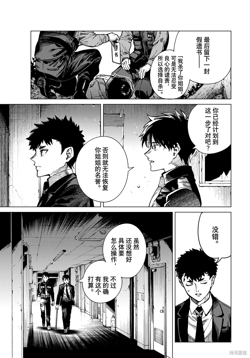 虚构推理第78话在线观看 - 第14张