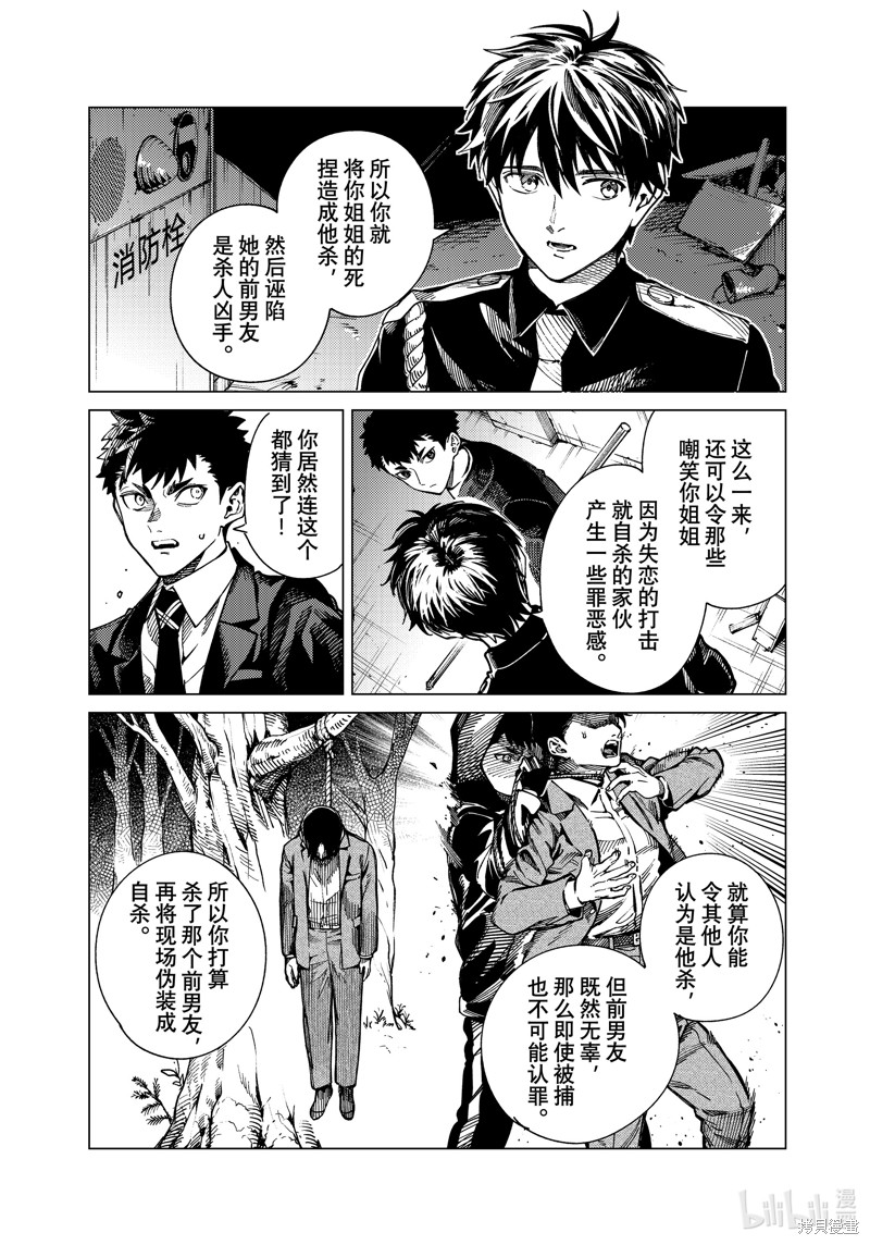 虚构推理第78话在线观看 - 第13张
