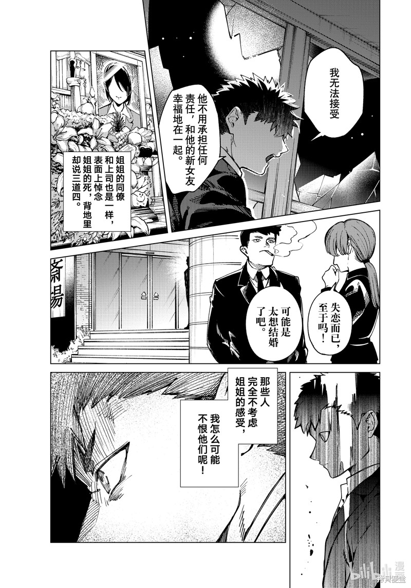 虚构推理第78话在线观看 - 第12张
