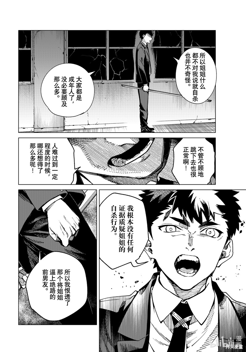 虚构推理第78话在线观看 - 第11张