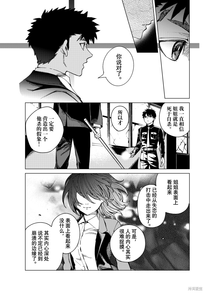虚构推理第78话在线观看 - 第10张
