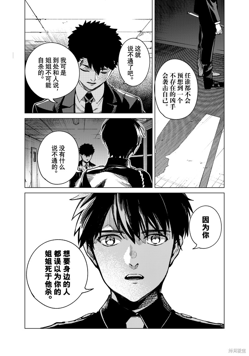 虚构推理第78话在线观看 - 第9张