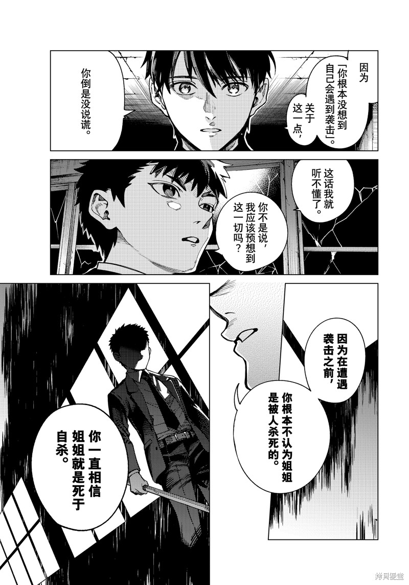 虚构推理第78话在线观看 - 第8张