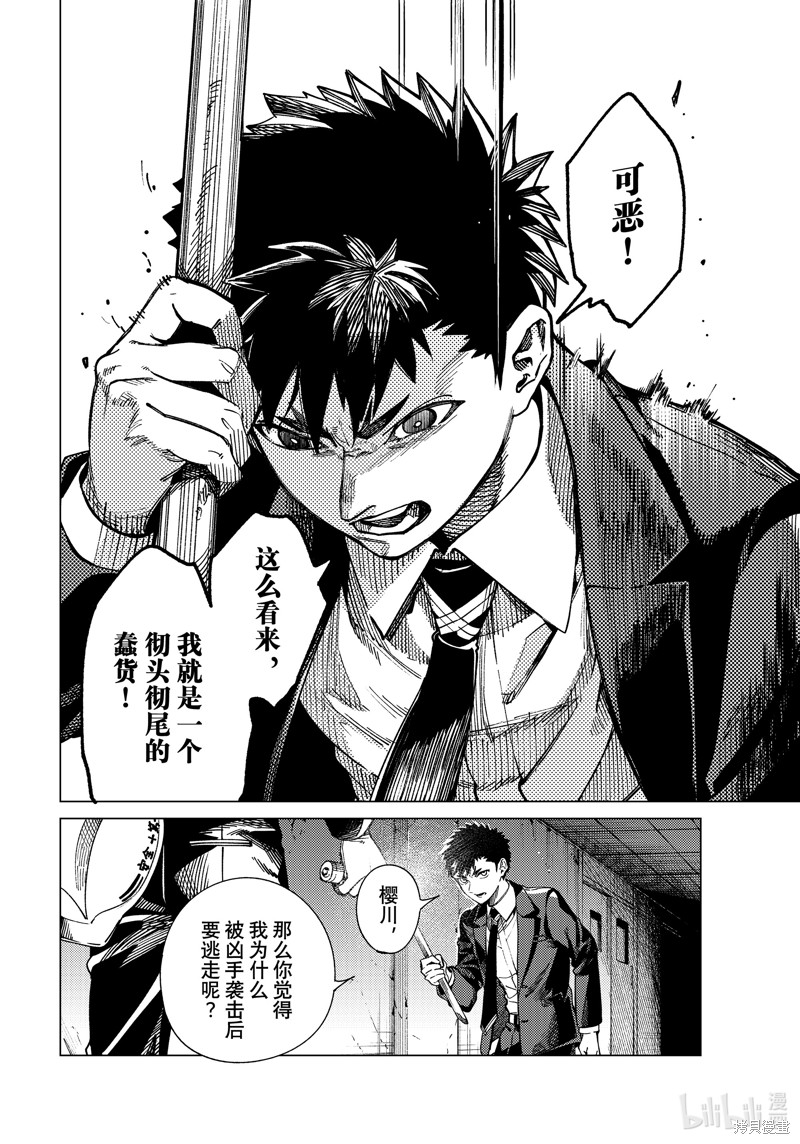 虚构推理第78话在线观看 - 第7张