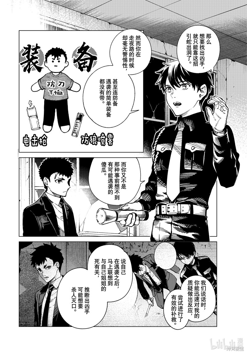 虚构推理第78话在线观看 - 第5张