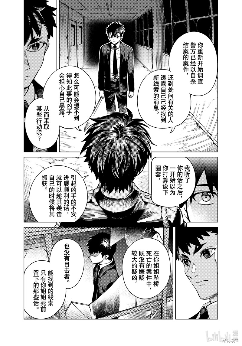 虚构推理第78话在线观看 - 第4张