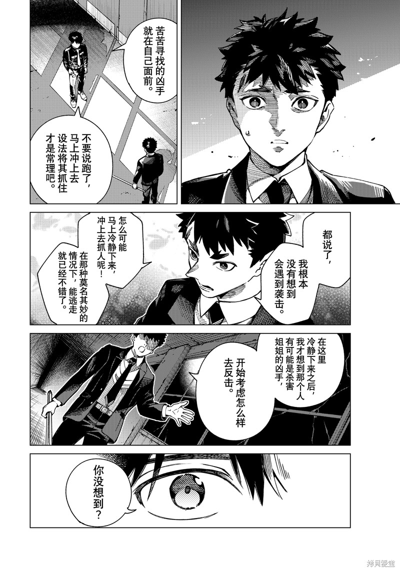 虚构推理第78话在线观看 - 第3张