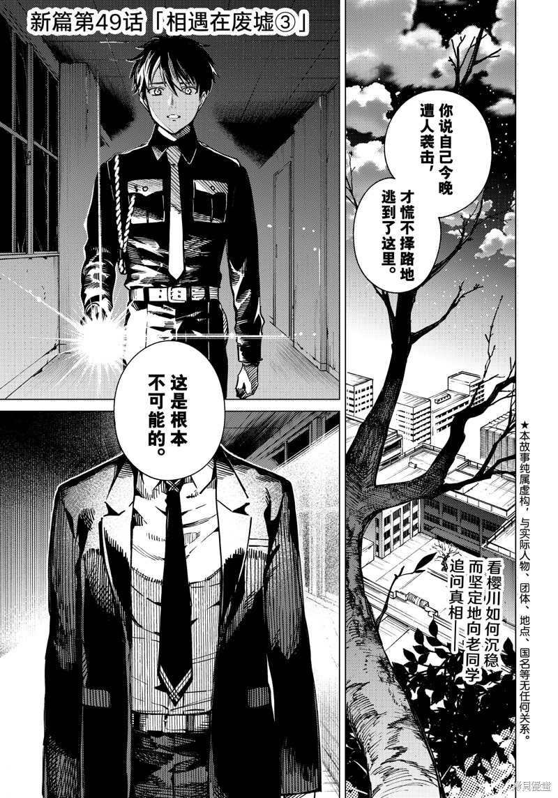 虚构推理第78话在线观看 - 第2张