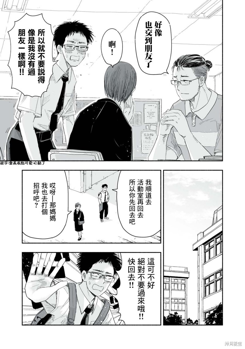 这样更有青春感呀第18.1话在线观看 - 第3张