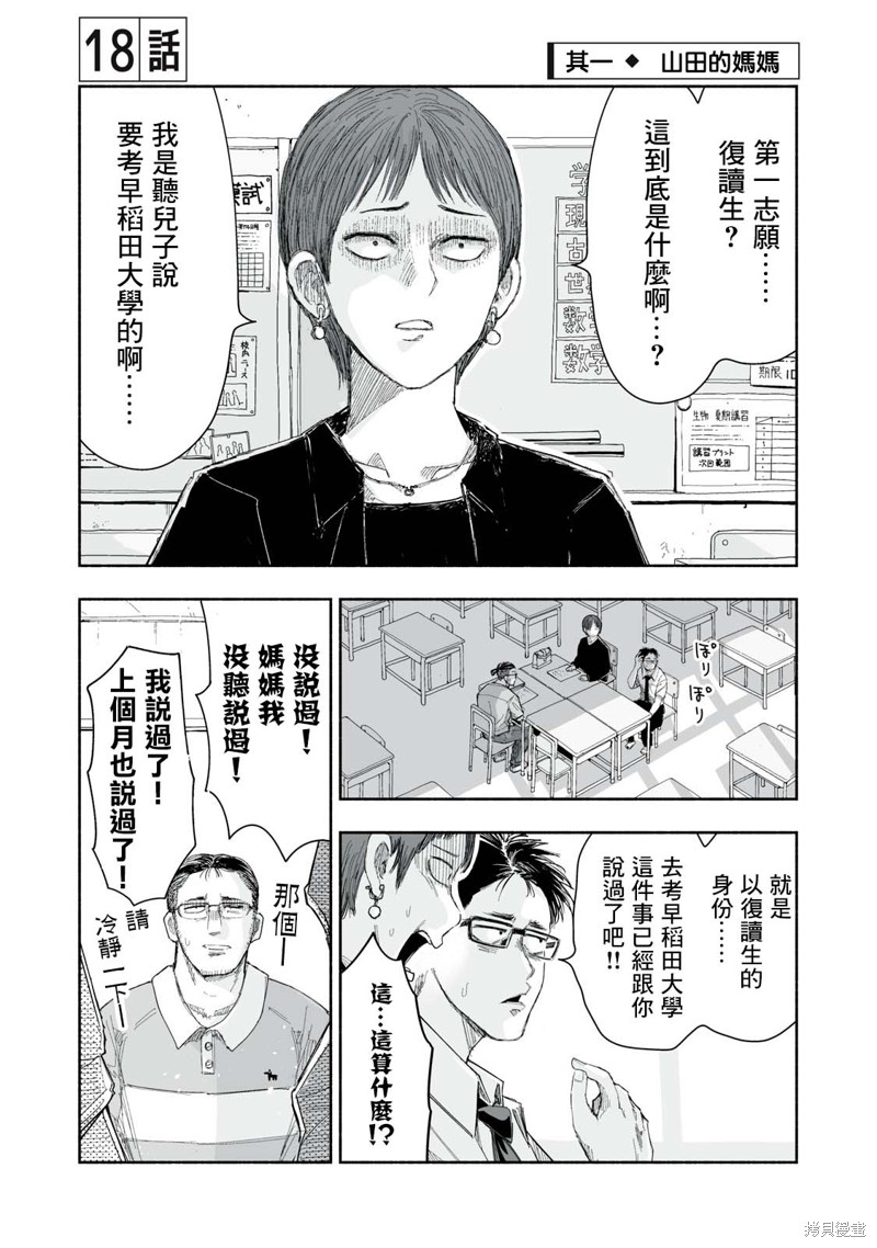 这样更有青春感呀第18.1话在线观看 - 第1张