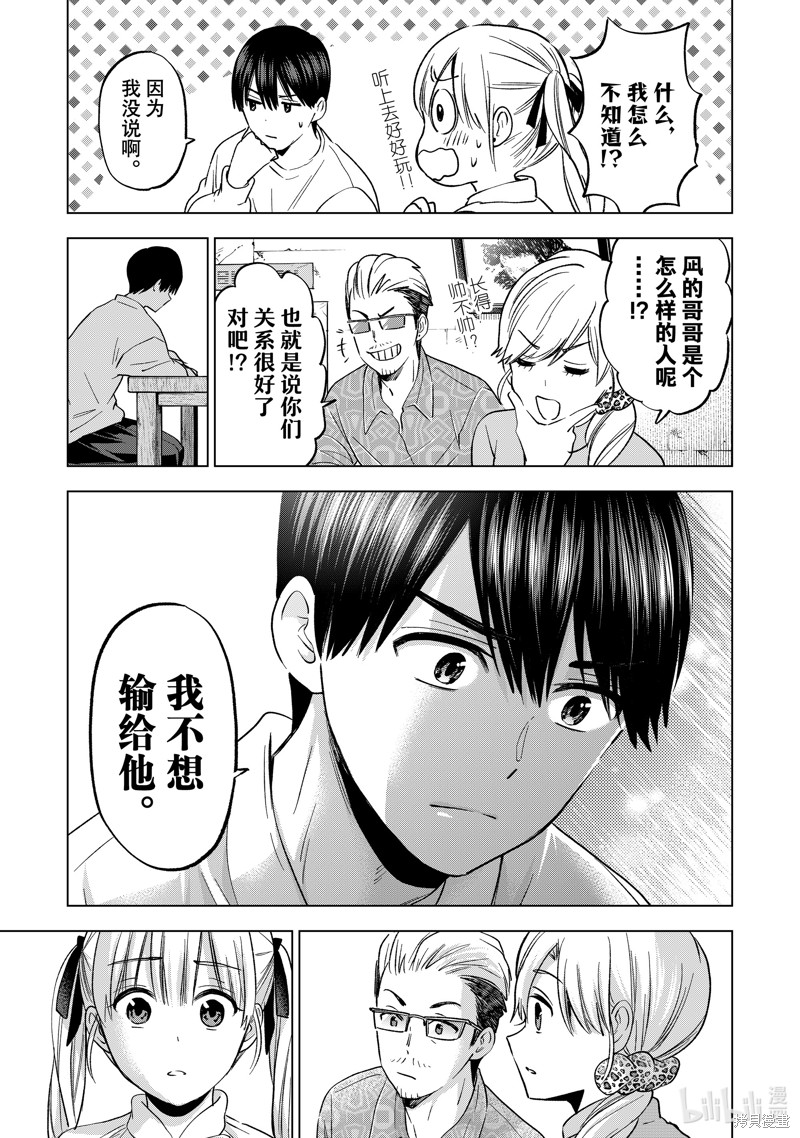 杜鹃的婚约第202话在线观看 - 第7张