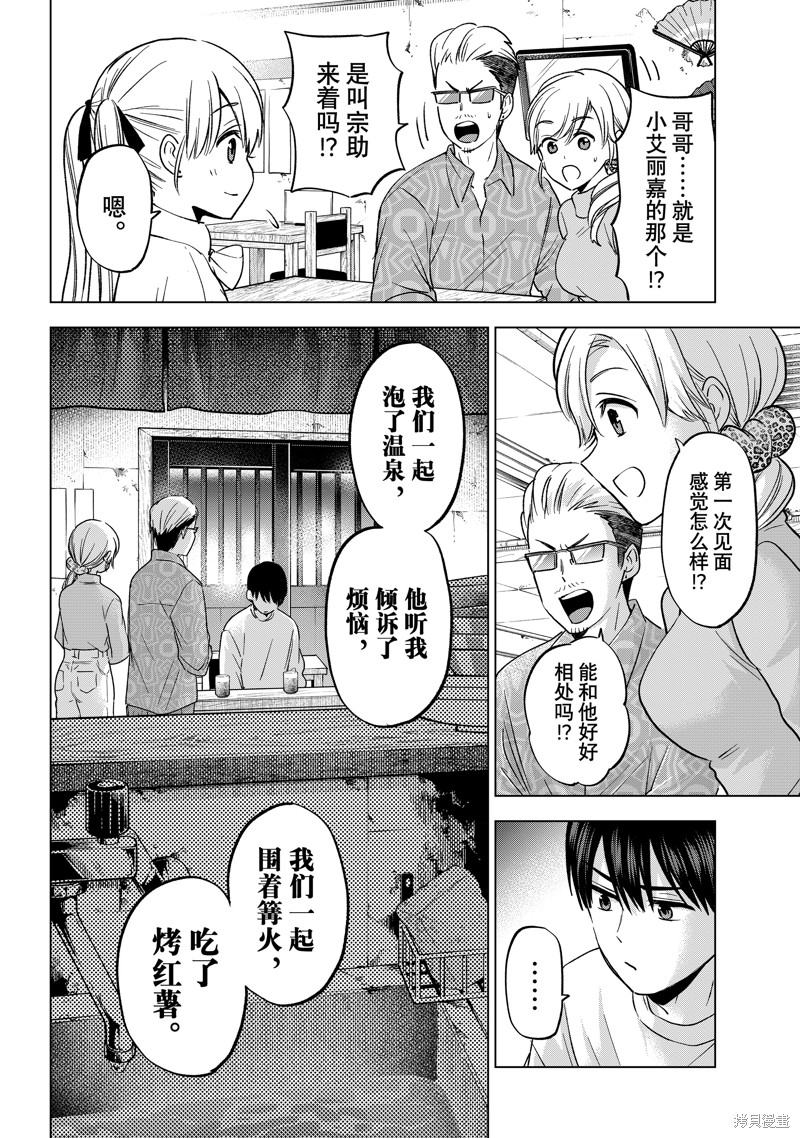 杜鹃的婚约第202话在线观看 - 第6张