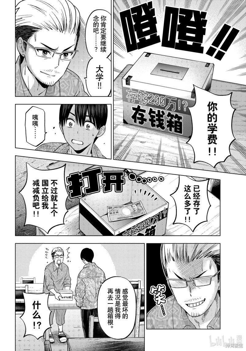 杜鹃的婚约第202话在线观看 - 第4张