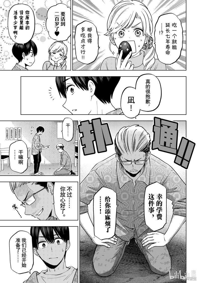 杜鹃的婚约第202话在线观看 - 第3张