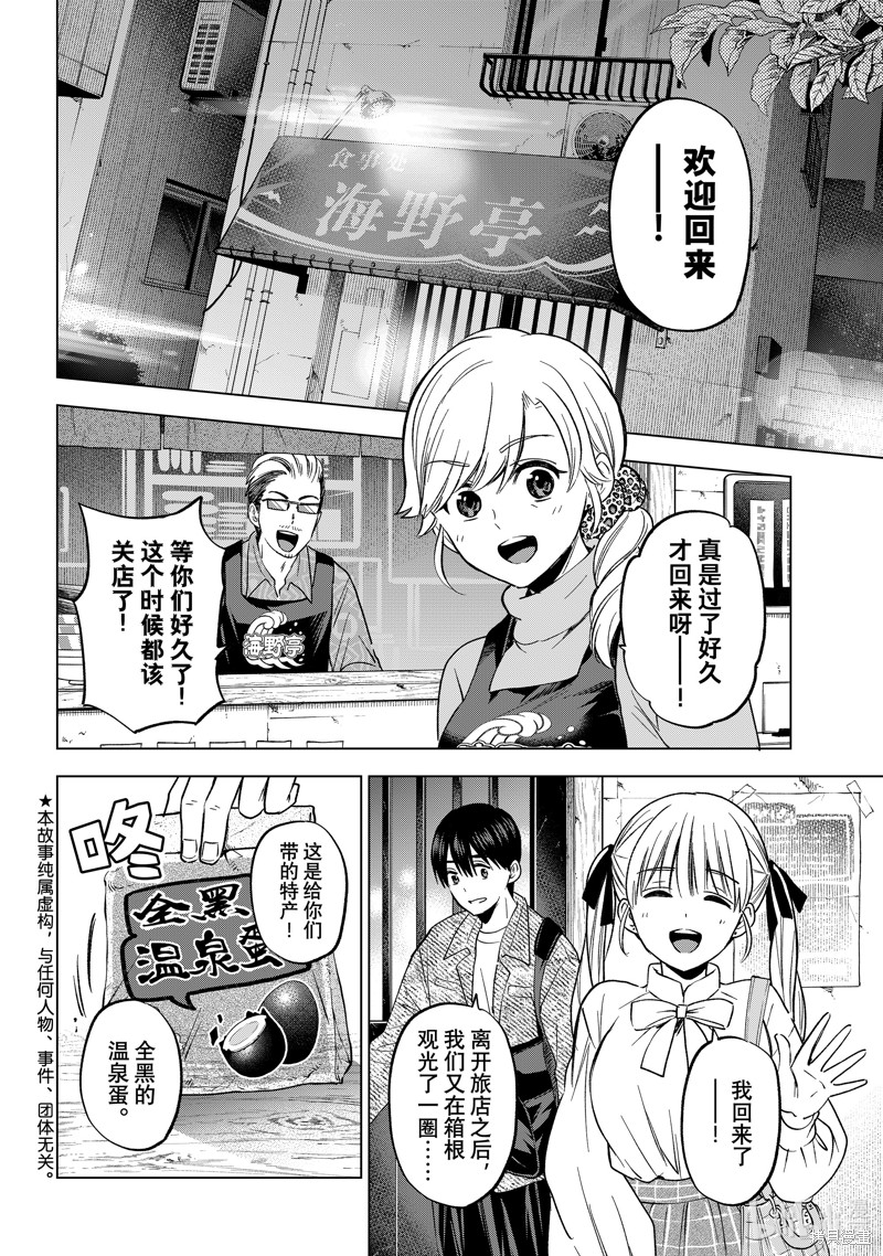 杜鹃的婚约第202话在线观看 - 第2张