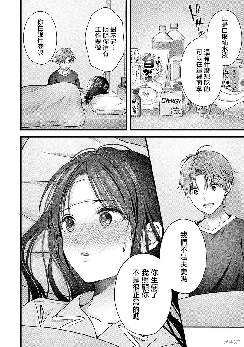我的妻子太完美了可以稍微捉弄一下吗第24话在线观看 - 第14张