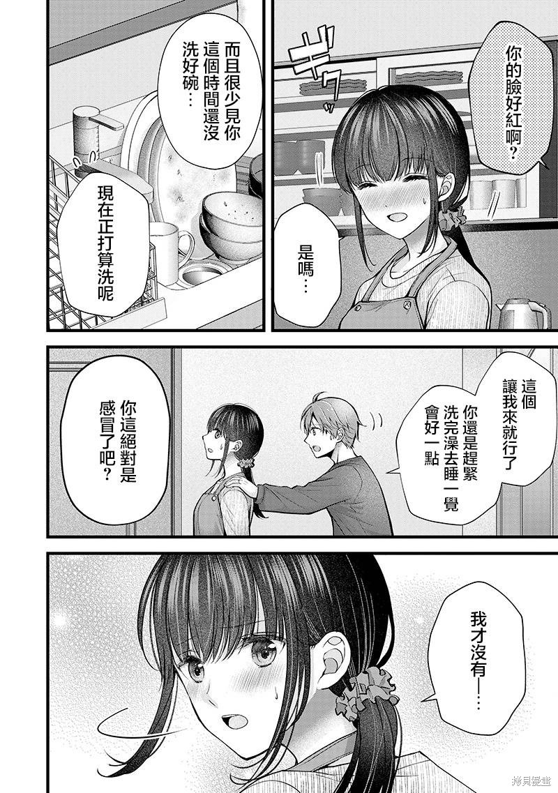 我的妻子太完美了可以稍微捉弄一下吗第24话在线观看 - 第8张