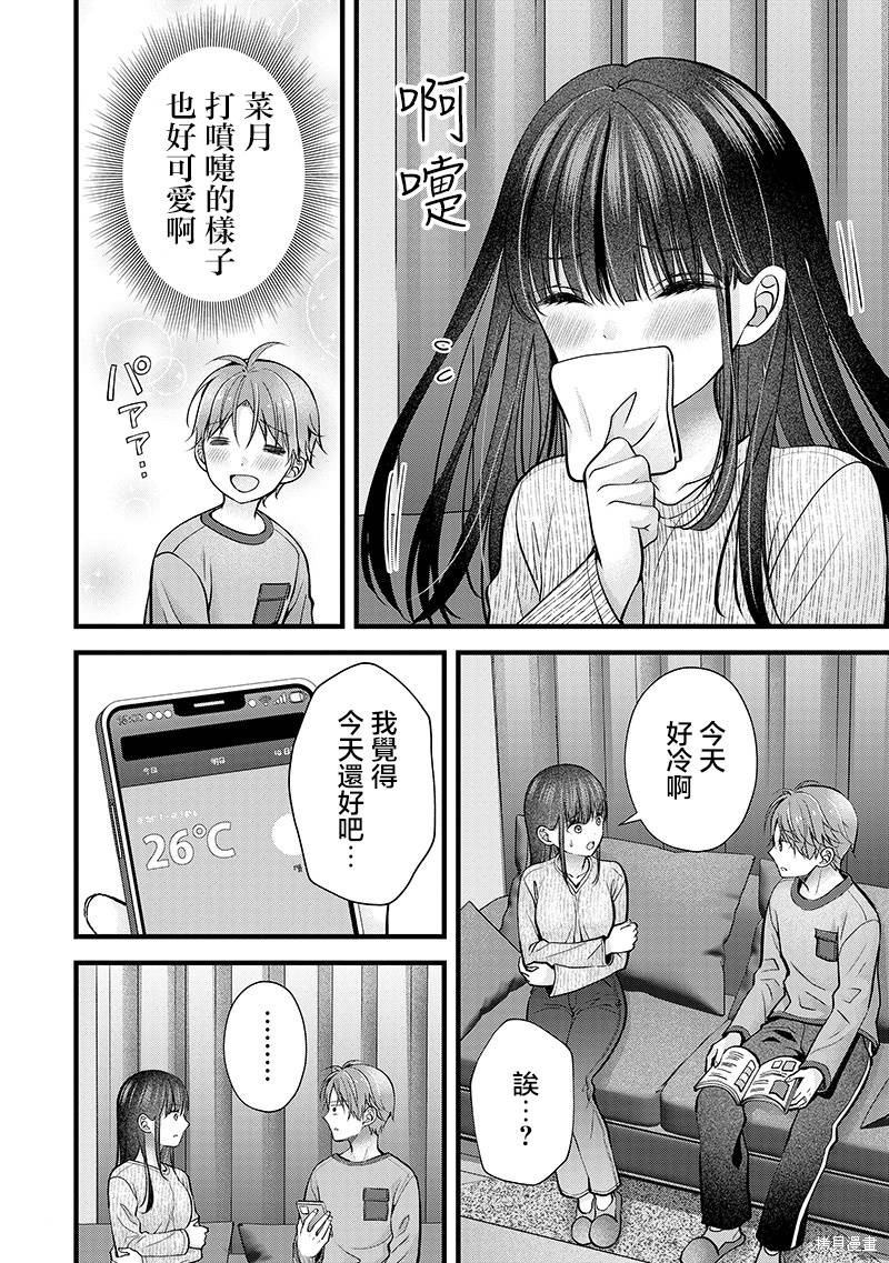 我的妻子太完美了可以稍微捉弄一下吗第24话在线观看 - 第4张