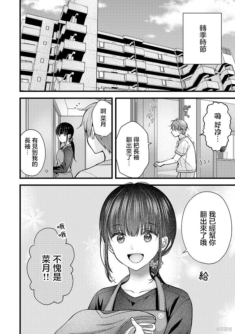 我的妻子太完美了可以稍微捉弄一下吗第24话在线观看 - 第2张