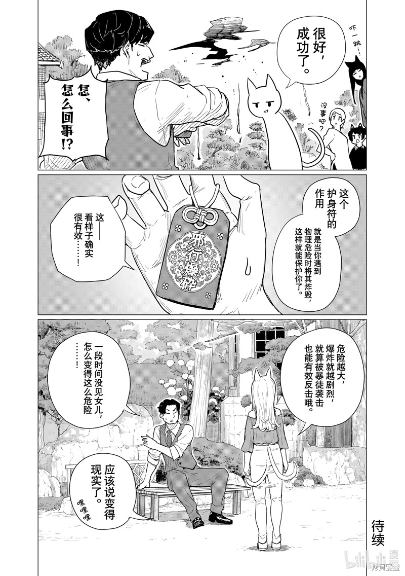 飞翔的魔女第79话在线观看 - 第26张