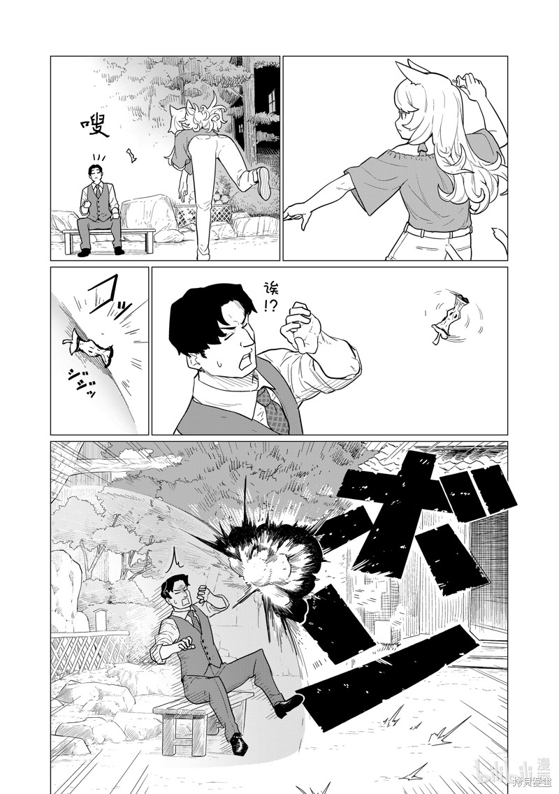 飞翔的魔女第79话在线观看 - 第25张