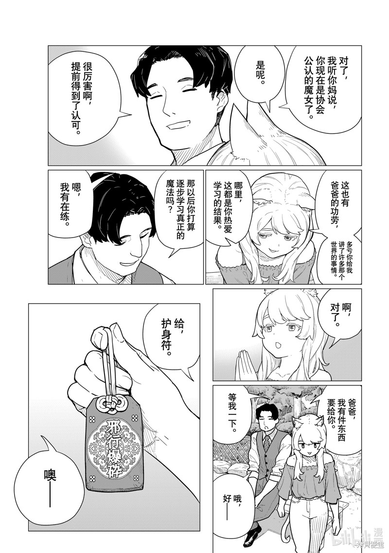 飞翔的魔女第79话在线观看 - 第23张