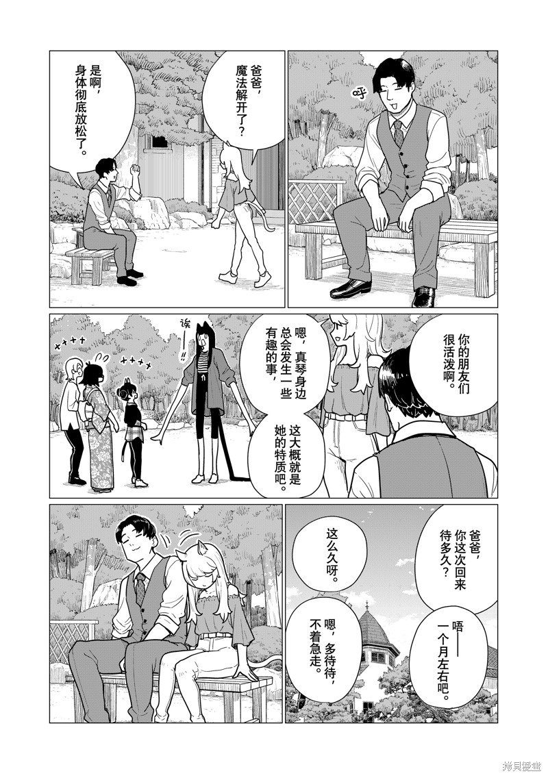 飞翔的魔女第79话在线观看 - 第22张