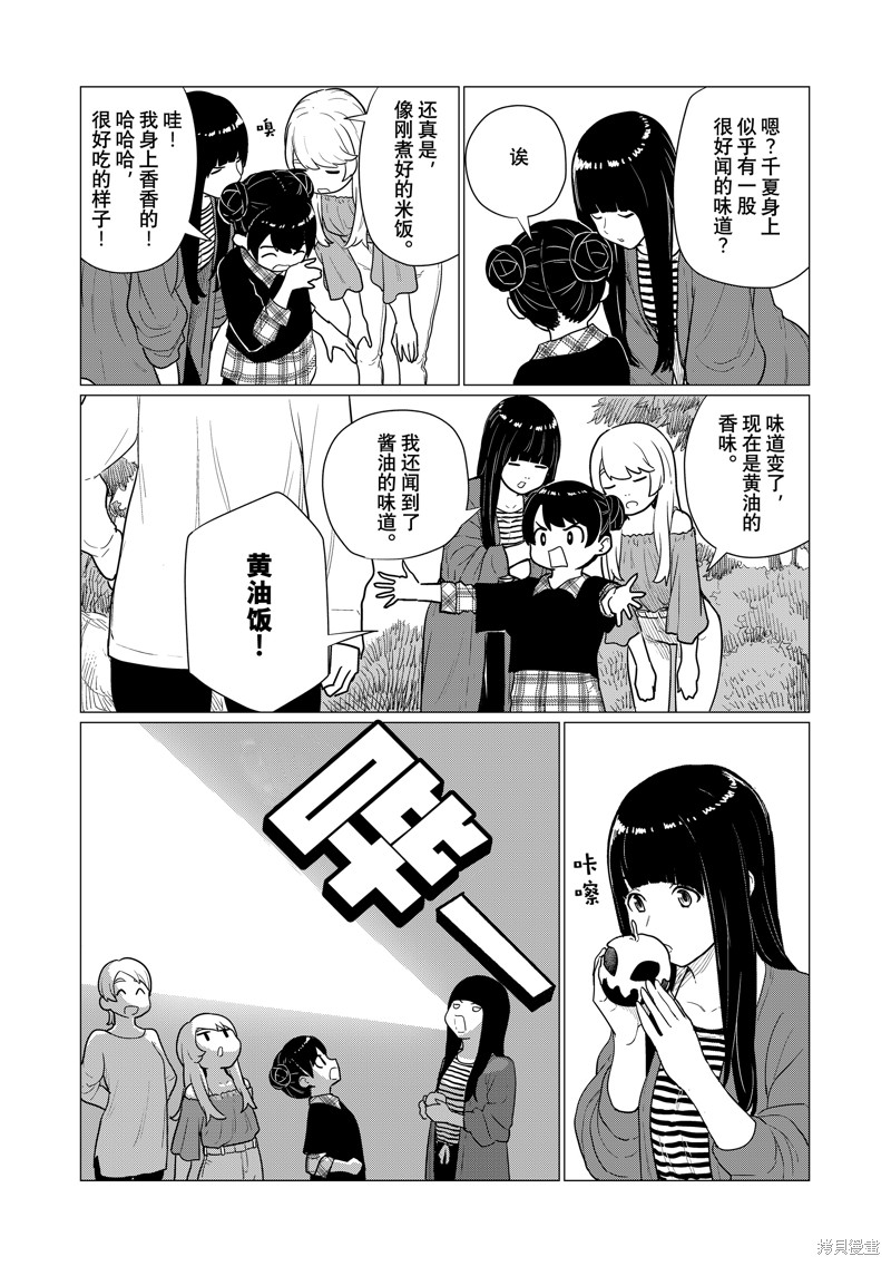 飞翔的魔女第79话在线观看 - 第20张