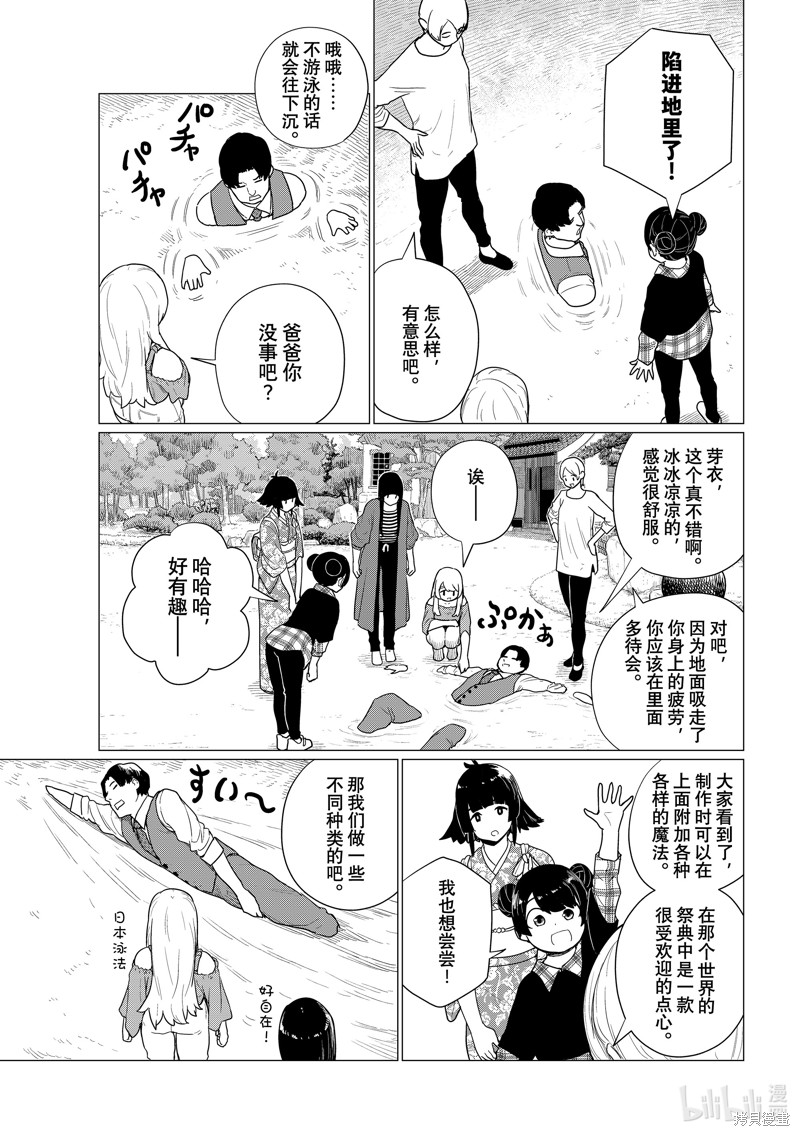 飞翔的魔女第79话在线观看 - 第17张