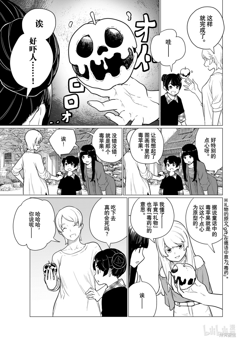 飞翔的魔女第79话在线观看 - 第15张
