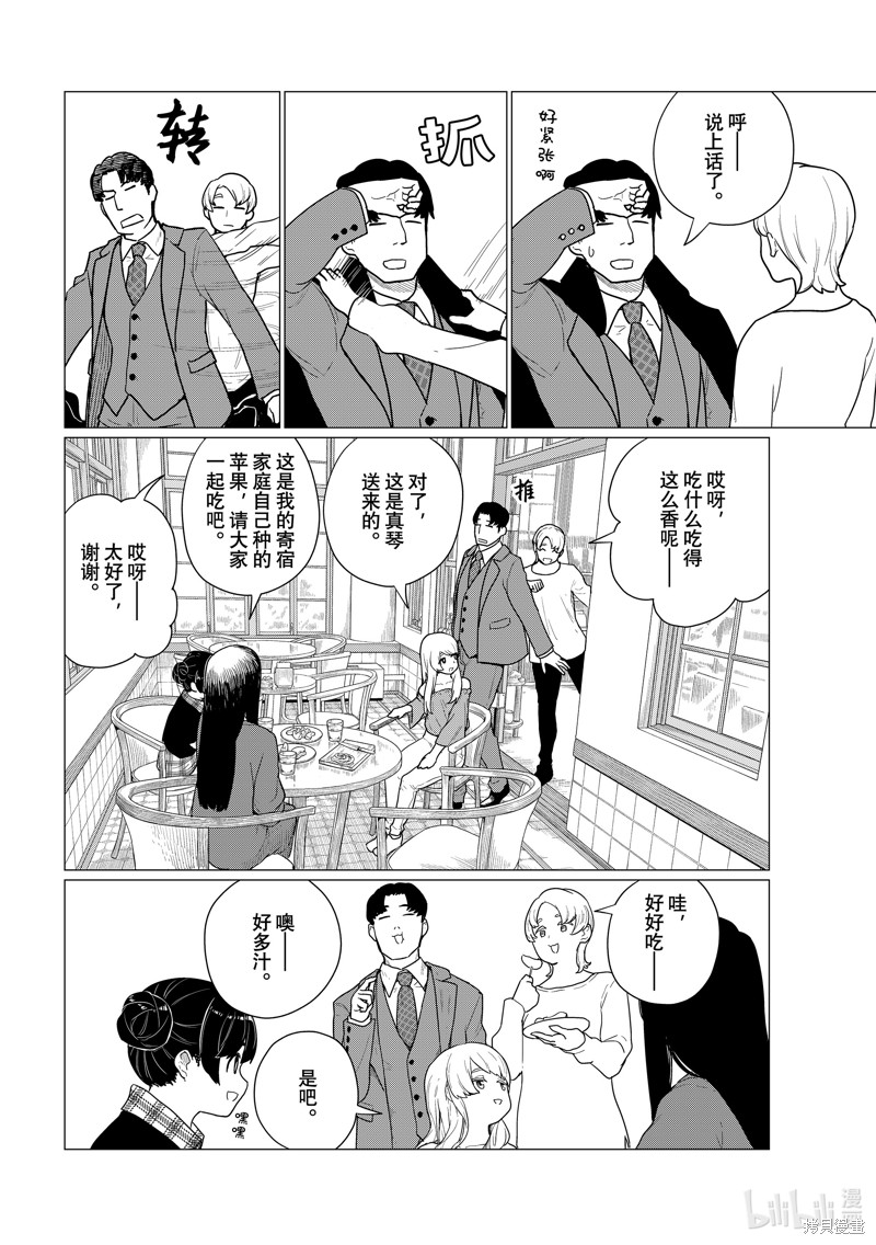 飞翔的魔女第79话在线观看 - 第10张