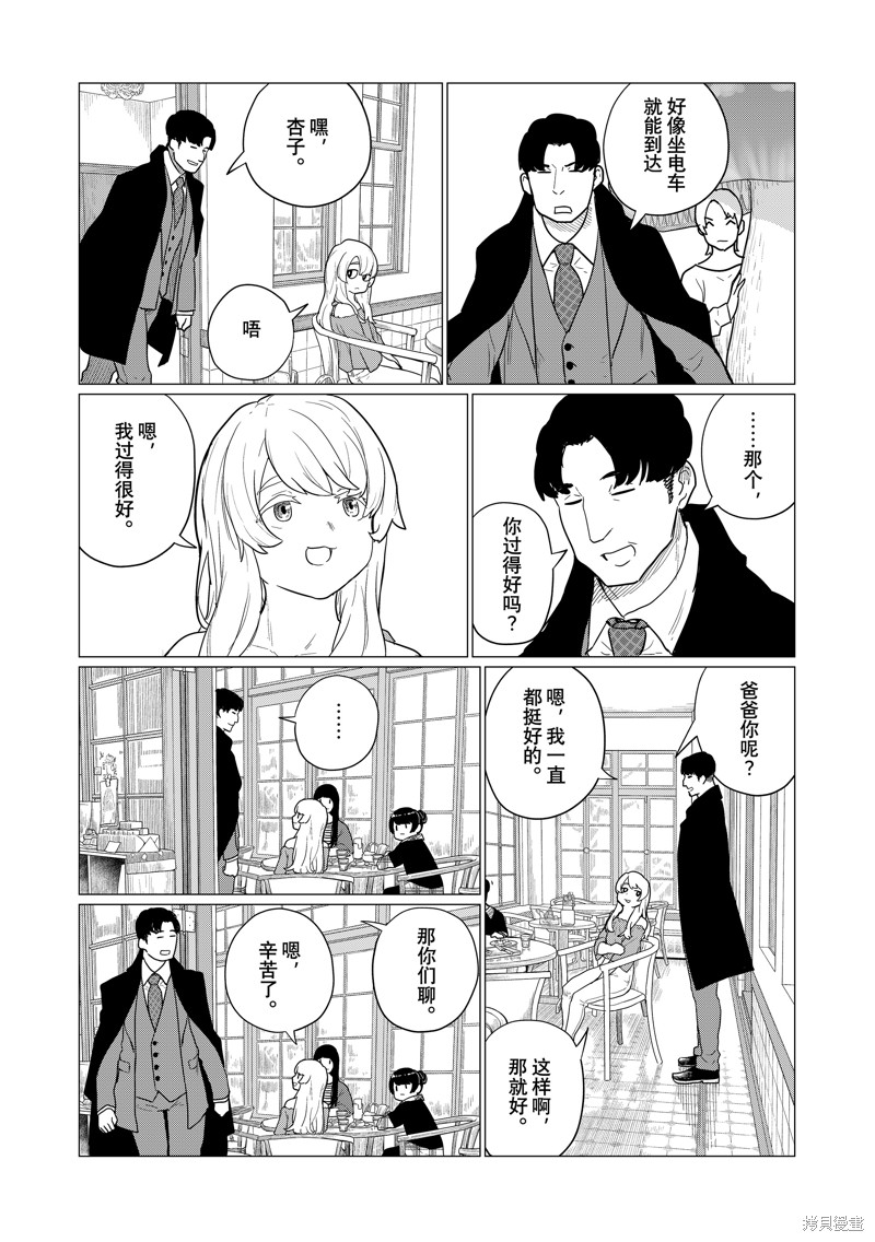 飞翔的魔女第79话在线观看 - 第9张
