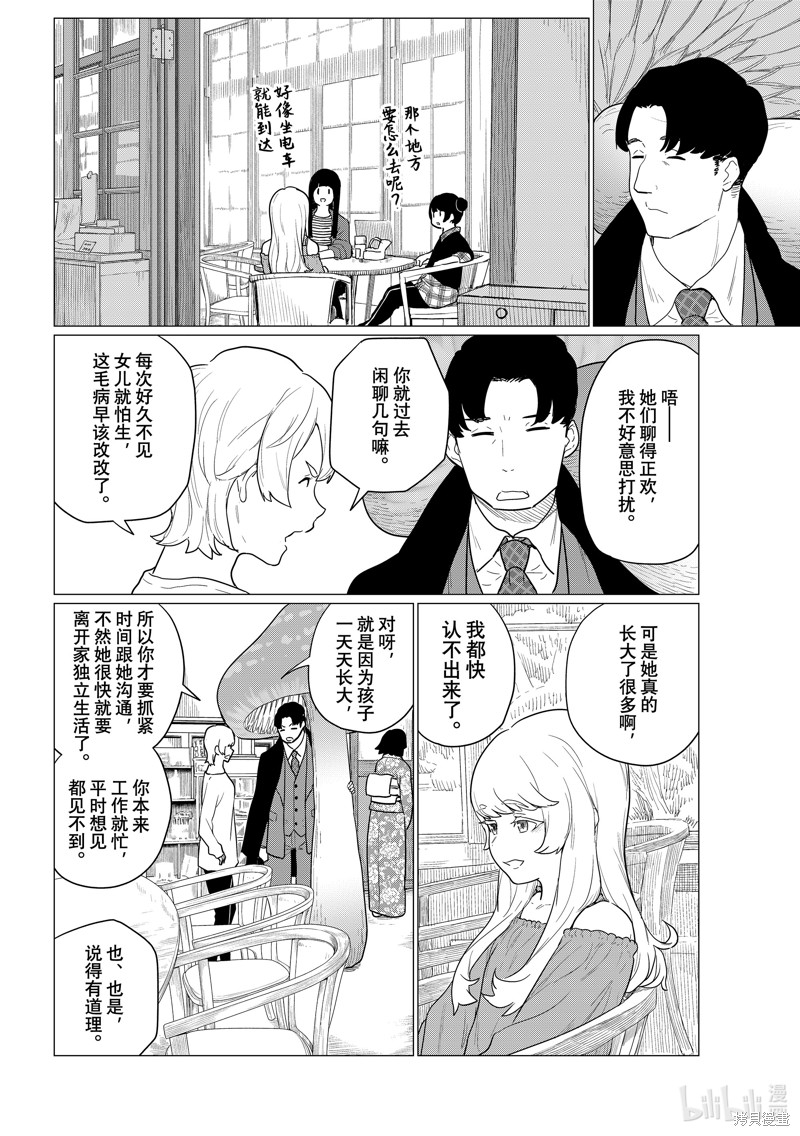 飞翔的魔女第79话在线观看 - 第8张