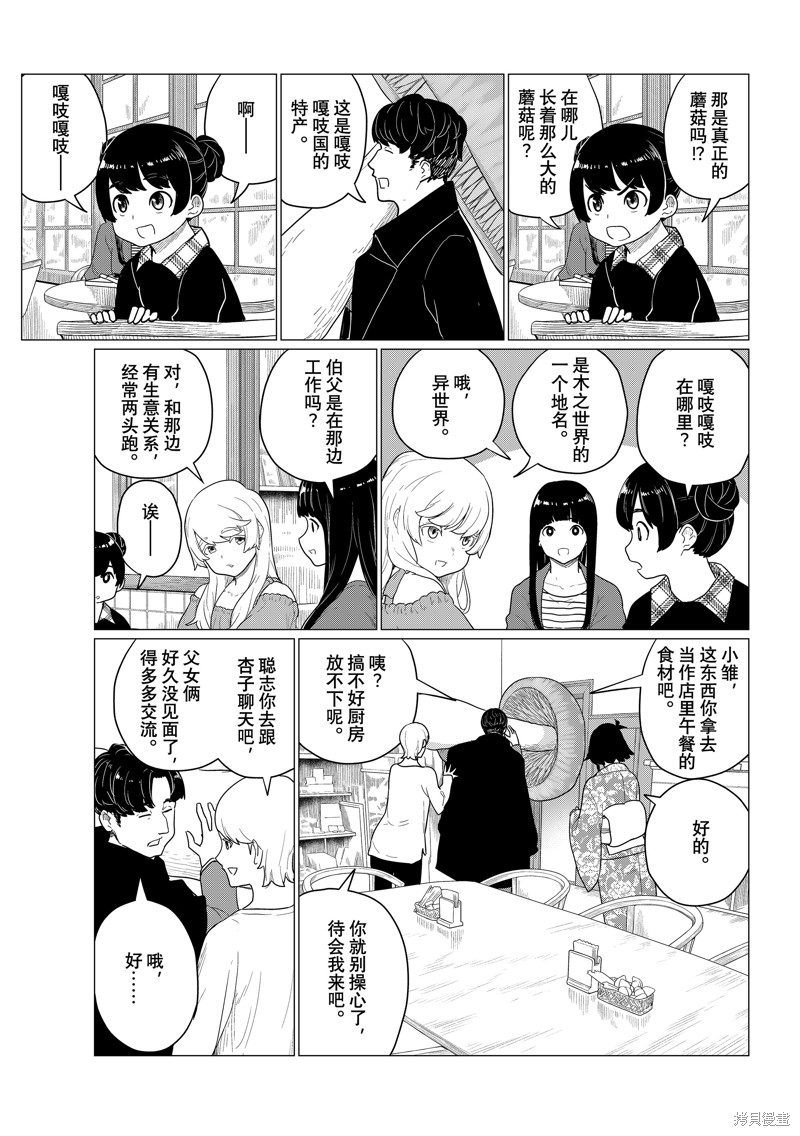 飞翔的魔女第79话在线观看 - 第7张